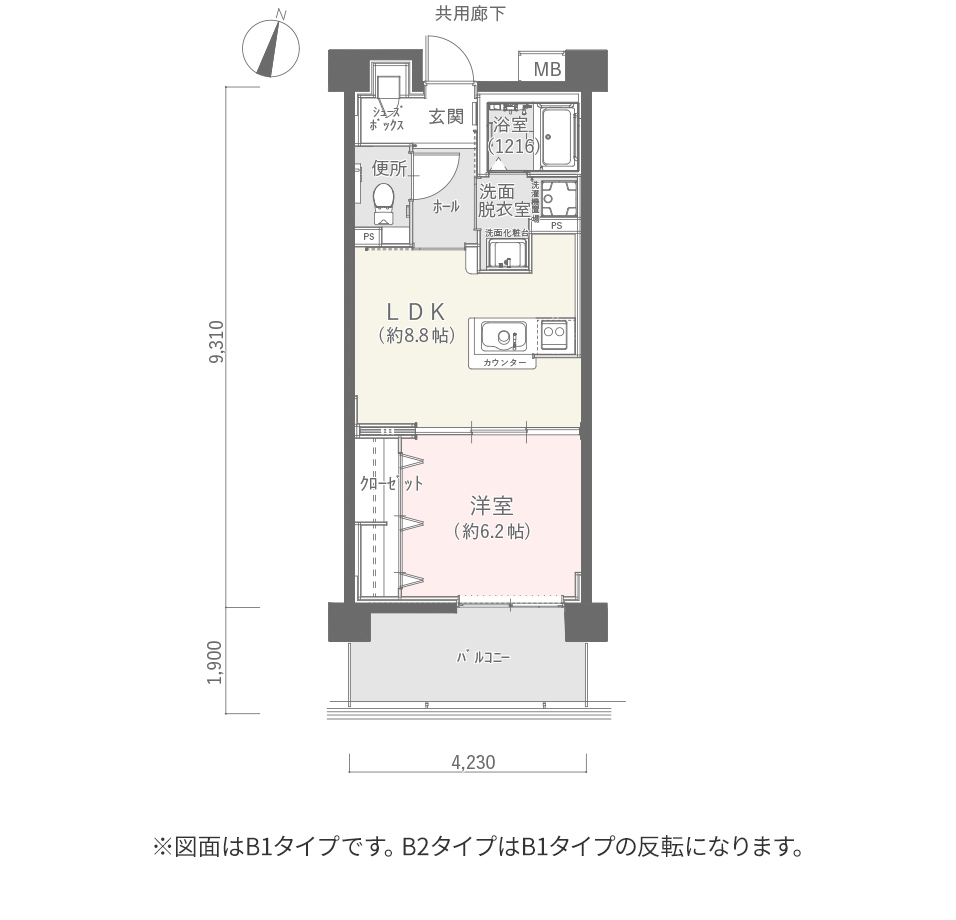 1LDK　B1／B2タイプ