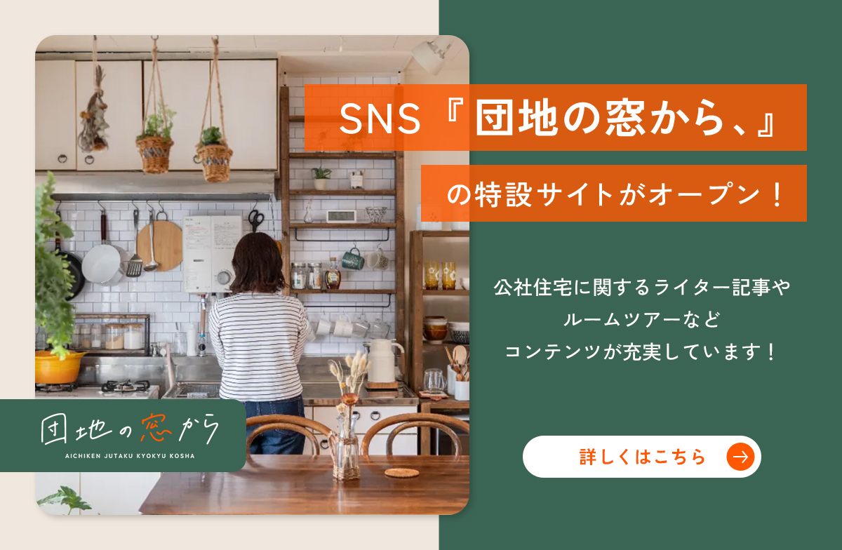 団地の窓から